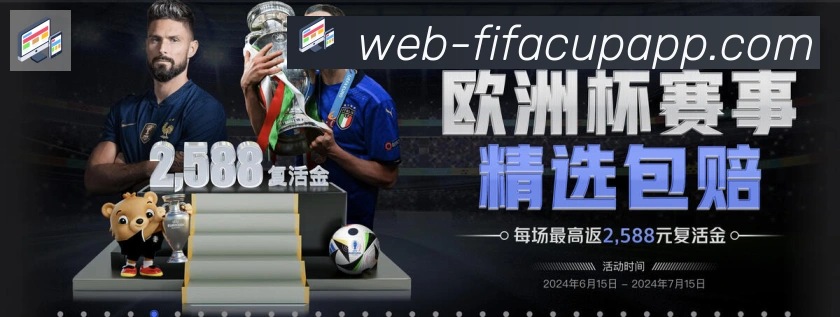 2026世界杯APP下载荣誉